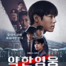 찬란한 태권도 | 넷플릭스 약한영웅 Class 2 완전 분석｜줄거리, 인물 관계, 관전 포인트