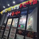단관길 | 관설동 맛집 대박감자탕&amp;보쌈정식 무한리필 감자탕+보쌈세트 소자후기