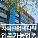 길산에스에스티(길산SST) | 지식산업센터란~~입주가능업종!!