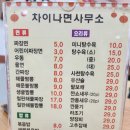 차이나 면사무소 이미지