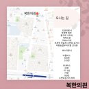 복한의원 이미지