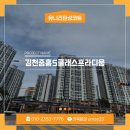 중흥아파트 | 김천 중흥S클래스 구축아파트 탄성코트 리모델링 시공후기