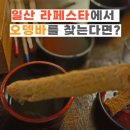 선오뎅바 | 추울수록 더 맛있는 라페스타 오뎅바 선오뎅, 직접 다녀온 후기