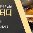 하우스터디순천연향스터디카페 이미지
