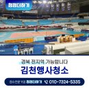 의성체육관 화장실 | 김천행사청소 경북 전지역 가능합니다