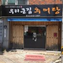 큰집가정식백반 이미지