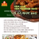 치킨 디핑소스 레시피! 이미지