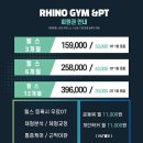 라이노짐 이미지
