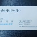 신화기업 주식회사 이미지
