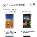 스마트폰에서 무료국제전화(문자) 통합APP 다운받기 이미지