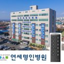 연세명인병원 이미지