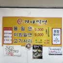 원가야밀면 이미지