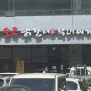 오투닭갈비 앤 부대찌개 이미지