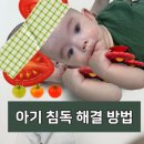 범약국 | 아기 침독 최대한 빨리 낫는 법(내돈내산 크림들 추천) - 리도맥스, 비판텐 등 생생 사용후기