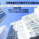 가람마을8단지 동문굿모닝힐 이미지