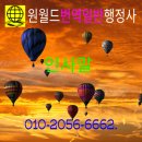 원월드번역일반행정사사무소 | 인덕원역 영문번역과 공증대행