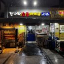 참나라 | 서울 영등포 ㅣ 참나라숯불바베큐 웨이팅 있는 장작구이 로스트치킨 내돈내산후기 +모듬양념치즈콘닭