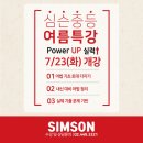 위례심슨어학원