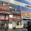 도니만두 | 시흥 배곧 만두가 생각날 때 가본 도니만두 후기