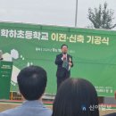 학하초교 이미지