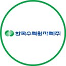 그린내장건설(주) 4 발전소 | [유용한사이트] 한국수력원자력(KHNP)