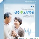 성주효요양병원 이미지