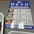 한솔횟집 | (남양주 다산동/횟집) 한솔 수산 반반 세트([완도산] 광어, 참돔) 배달 후기((내 돈 내 산))