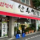 산수광주