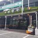 신한국관 - 성주군 성주읍4길 32 | 신한국관