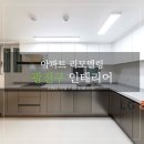 광진아트인테리어 이미지