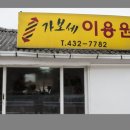 신화이용원 이미지