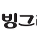 빙그레제과점 이미지
