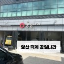 공임나라 덕계점 이미지