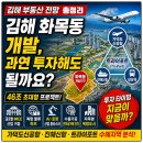 방주부동산뉴스공인중개사사무소 | 김해 화목동 국제 비즈니스 도시 개발, 경남판 싱가포르 현실 가능성 + 부동산 전망