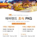 호텔스테이인 이미지