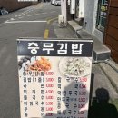 충무김밥칠암점 이미지