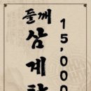 예담삼계탕 연수점 이미지