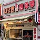 대단한탕후루신정네거리역점 이미지