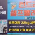 셀프무인빨래방제천장락점