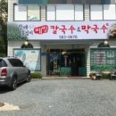 옹심이메밀칼국수&메밀막국수 이미지