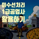 장기3급정비공업사 | 미수선처리 1급 공업사 활용하기 (보험 협력 공업사, 1급 공업사 비교, 장단점)