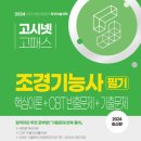 조경기능사(이론) 이미지