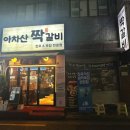 짝 | 아차산역 소고기 맛집 아차산짝갈비 1++ 투플 한우 후기
