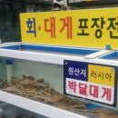 강구대게횟집 이미지