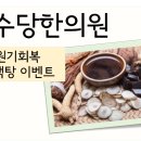 장수당한의원 네이버블로그
