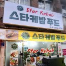[수영 맛집] 스타케밥푸드