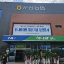 운산농업협동조합 네이버블로그