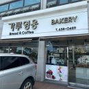 이천 증포동 빵집 그린티와 메론빵 맛집 가루영웅 베이커리