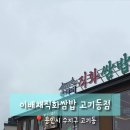 이배재직화쌈밥 로고