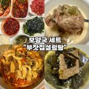 [부모님선물 추천-부잣집설렁탕] 설렁탕 도가니탕 미역국 얼큰해장국 보양국세트 후기